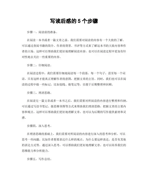写读后感的5个步骤