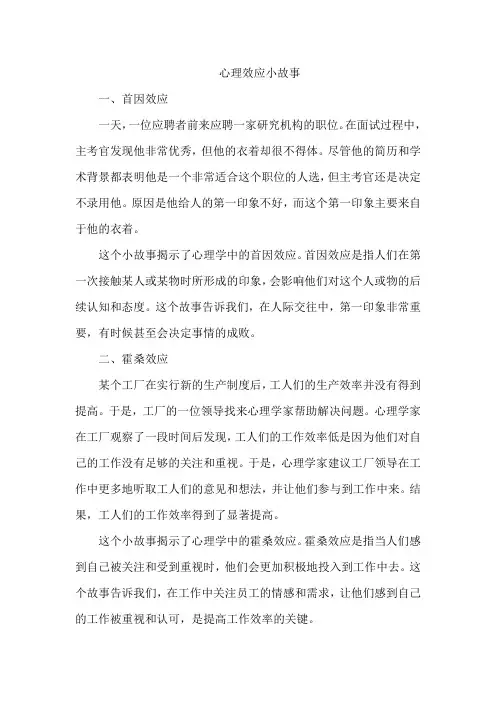 心理效应小故事