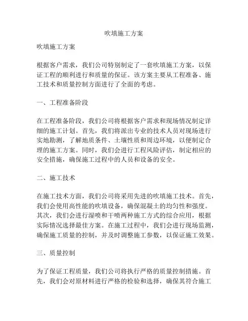 吹填施工方案