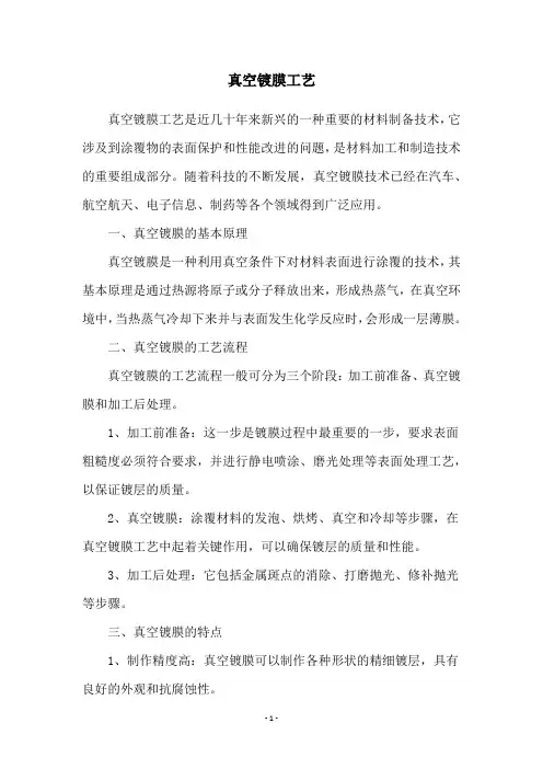 真空镀膜工艺