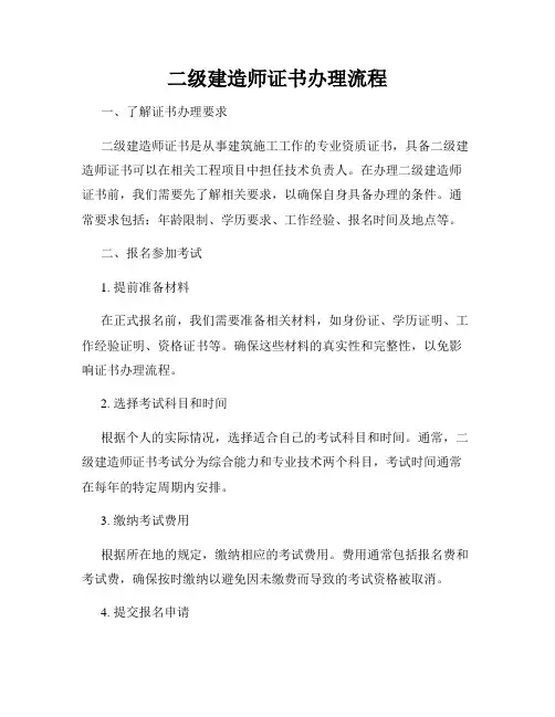 二级建造师证书办理流程