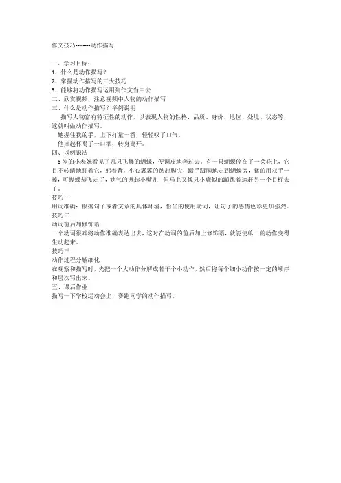 动作描写-教学设计教案