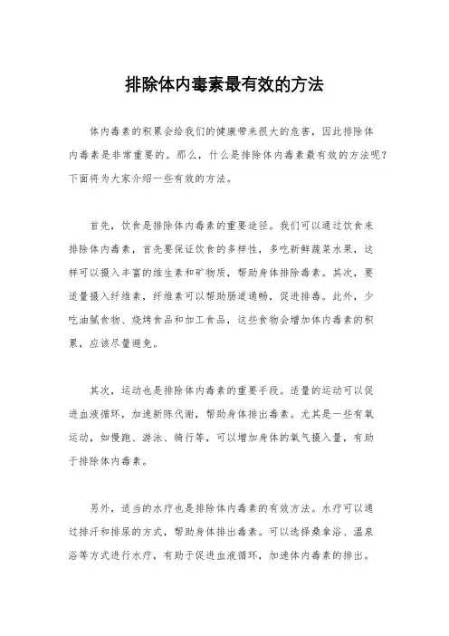 排除体内毒素最有效的方法