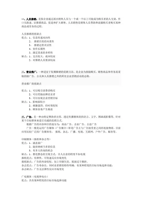四种广告促销手段优缺点