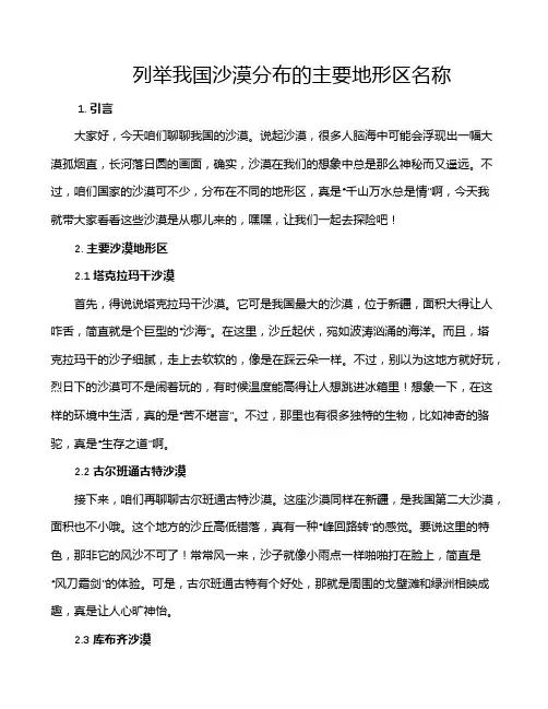 列举我国沙漠分布的主要地形区名称
