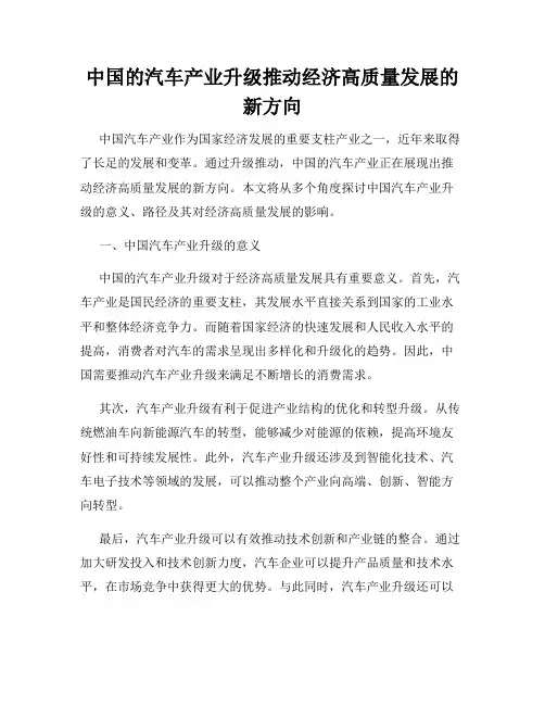中国的汽车产业升级推动经济高质量发展的新方向