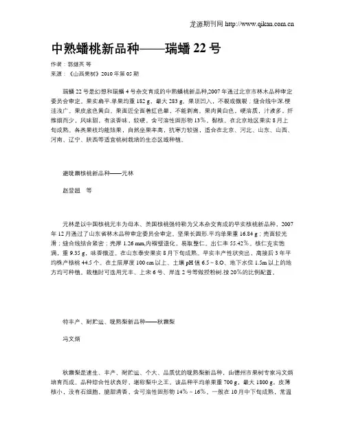 中熟蟠桃新品种——瑞蟠22号