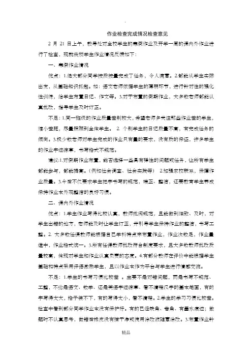 学生作业完成情况检查意见