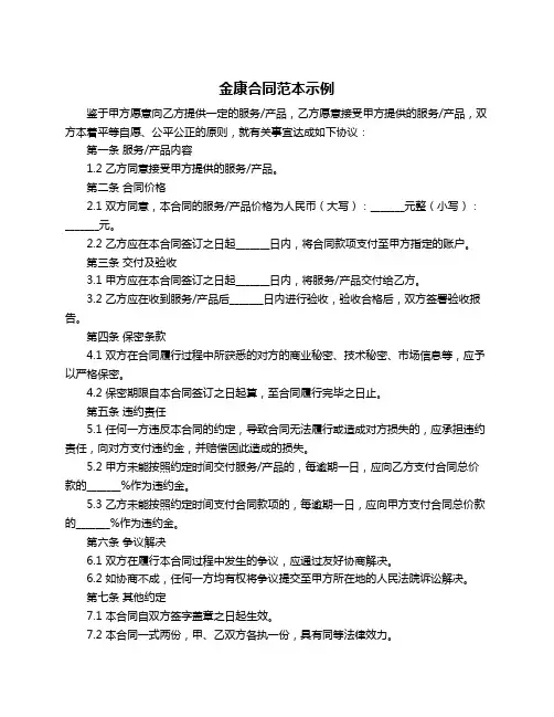 金康合同范本示例