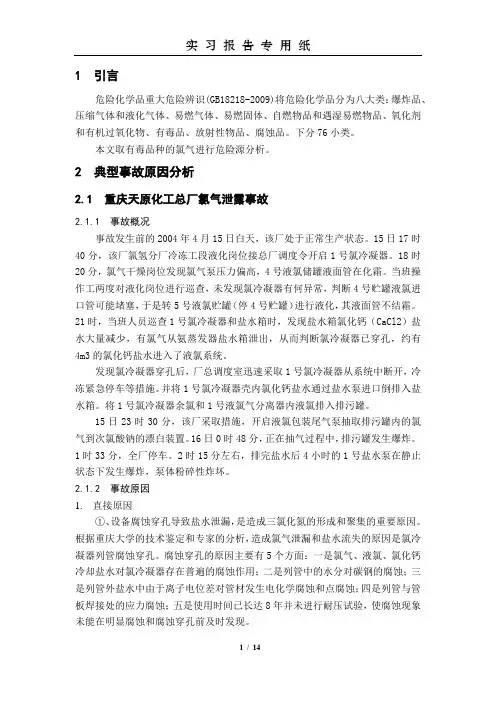 事故案例分析