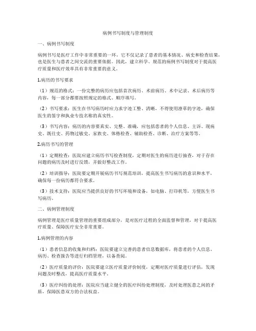病例书写制度与管理制度