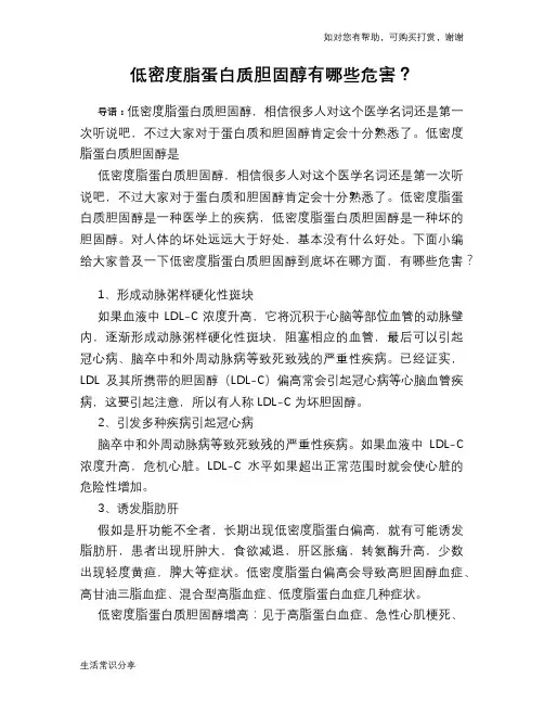 低密度脂蛋白质胆固醇有哪些危害？