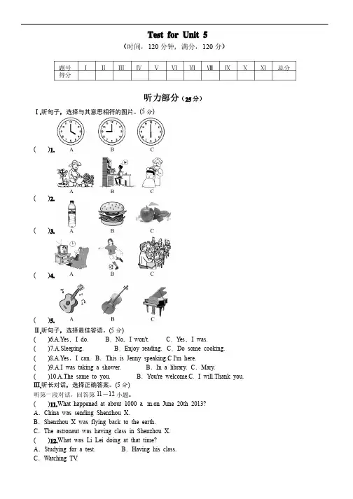 新目标英语八年级下Unit5单元测试题及答案（含听力原文）