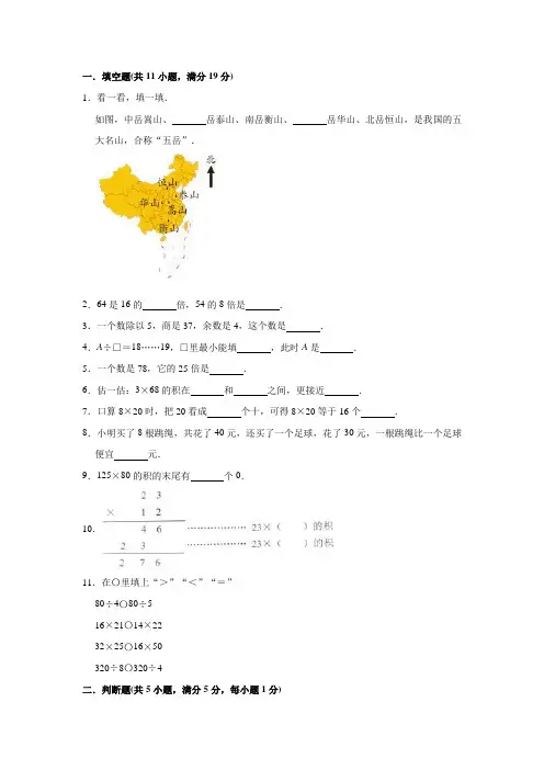 人教版数学三年级下学期《期中检测题》有答案