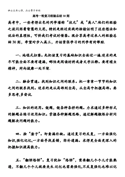 一轮复习经验总结30则