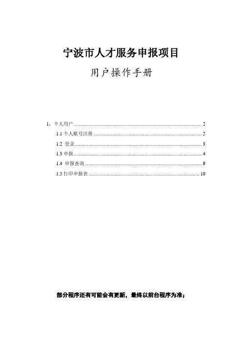 宁波市人才服务申报项目用户操作手册-nbrc