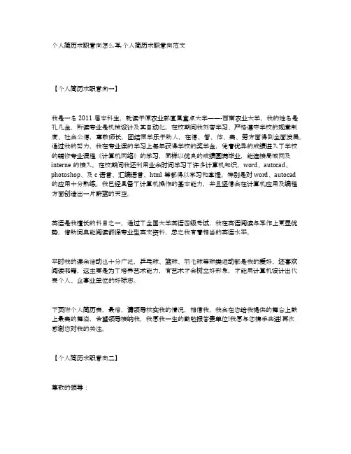个人简历求职意向怎么写,个人简历求职意向范文