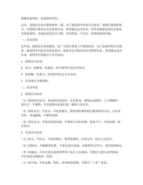 同心小学安全教育作业