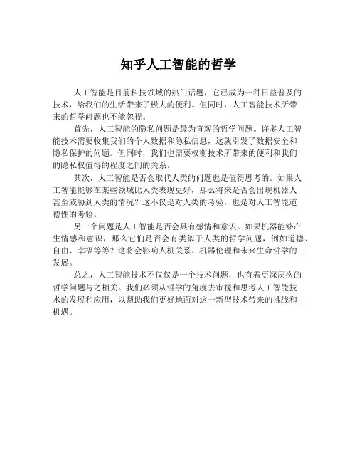 知乎人工智能的哲学