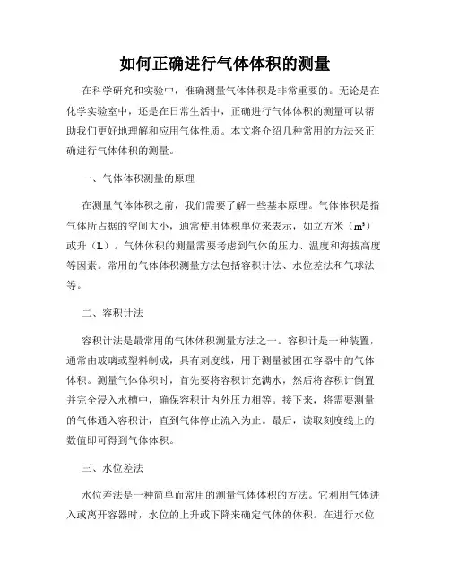 如何正确进行气体体积的测量