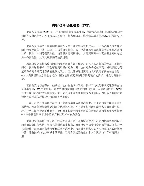 浅析双离合变速器(DCT)