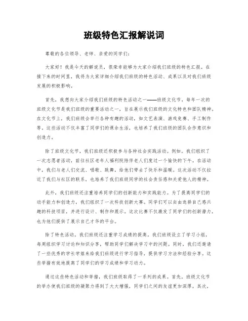 班级特色汇报解说词