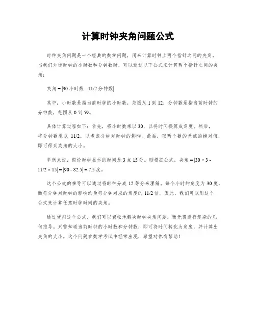 计算时钟夹角问题公式