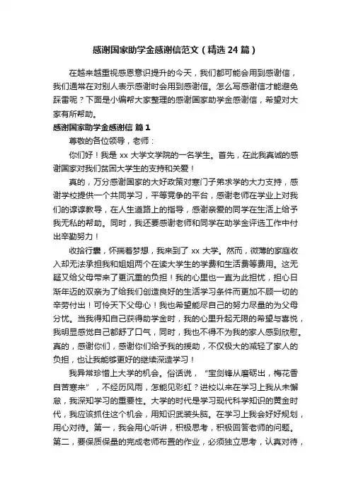 感谢国家助学金感谢信范文（精选24篇）