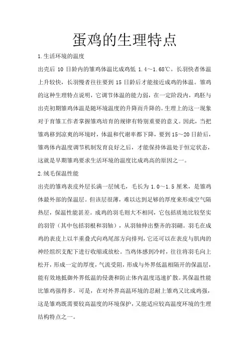 蛋鸡的生理特点