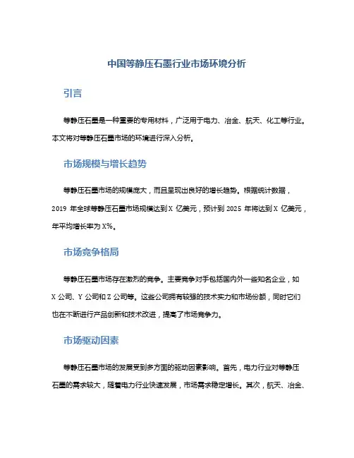 中国等静压石墨行业市场环境分析