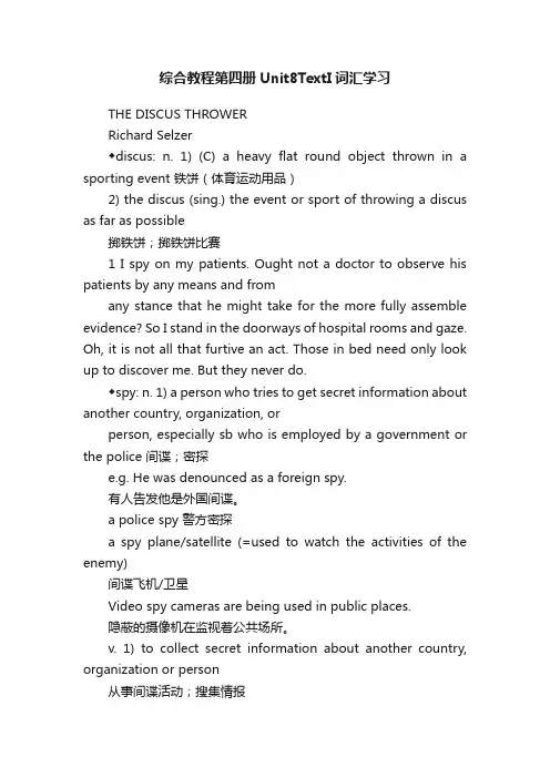 综合教程第四册Unit8TextI词汇学习
