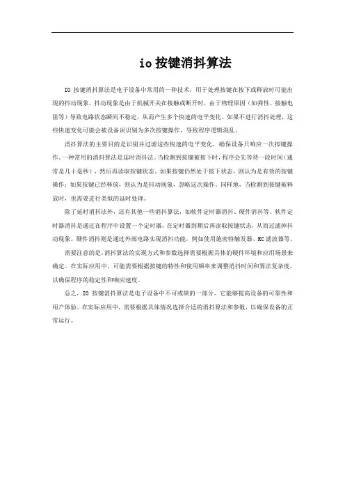 io按键消抖算法