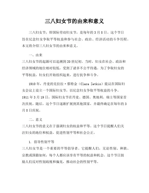 三八妇女节的由来和意义