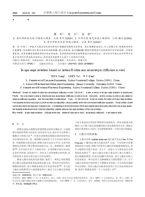 基于元胞自动机各向异性扩散模型的图像分割算法