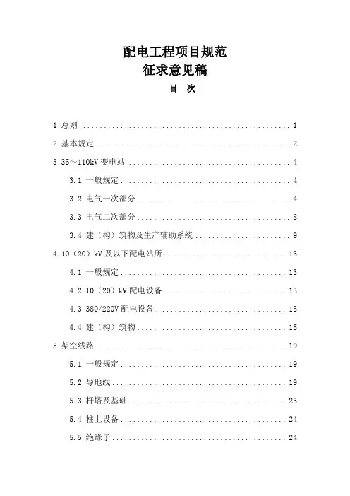 配电工程项目规范