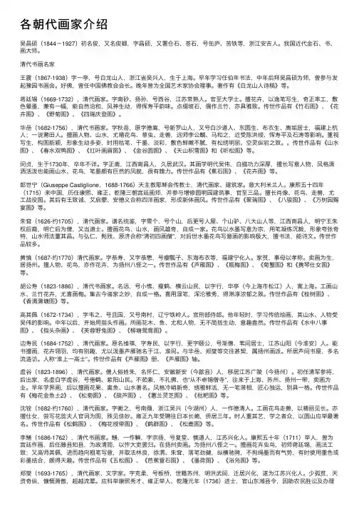 各朝代画家介绍