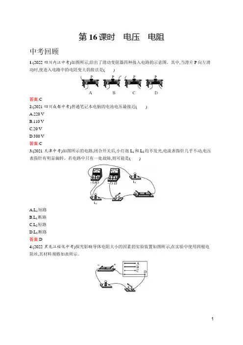 人教版九年级数学中考总复习   第16课时 电压 电阻  含解析及答案