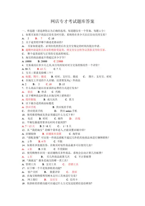 网店运营专才考试题库C及答案