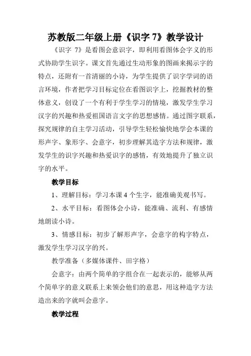 苏教小学语文二年级上册《 识字7 亭停闻鸟鸣》教案_1