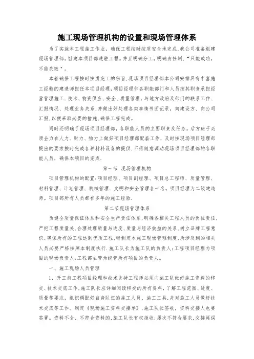 施工现场管理机构的设置和现场管理体系