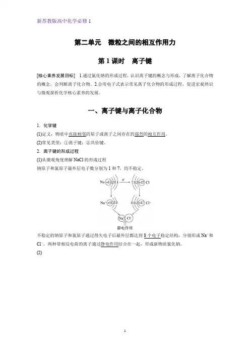 5.2.1 离子键学案高一上学期化学苏教版(2019)必修第一册