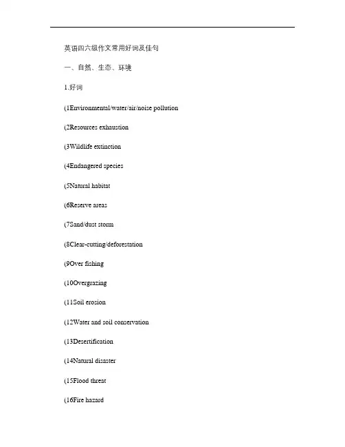 英语四六级作文常用好词及佳句--绝对经典.