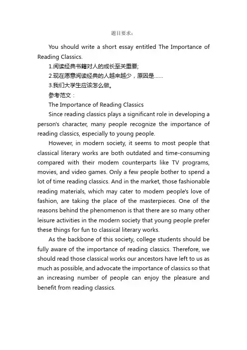 2016年12月大学英语六级作文范文（20）