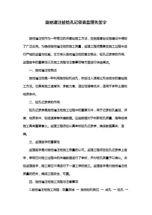 旋挖灌注桩验孔记录表监理先签字