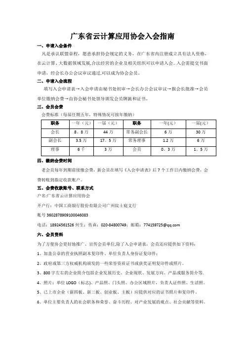 广东云计算应用协会入会指南