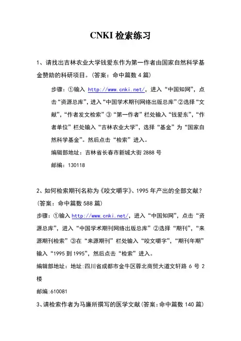 CNKI检索练习大家修改版