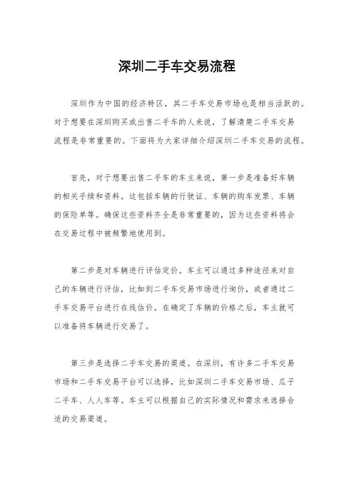 深圳二手车交易流程