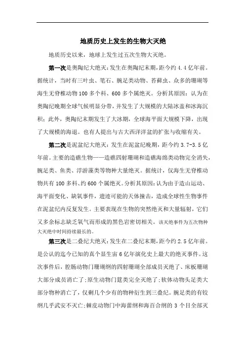 地质历史上发生的生物大灭绝