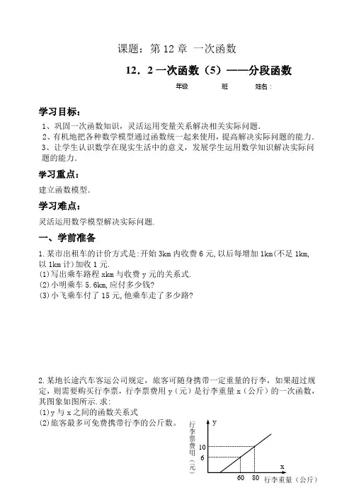 分段函数导学案