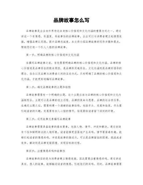 品牌故事怎么写